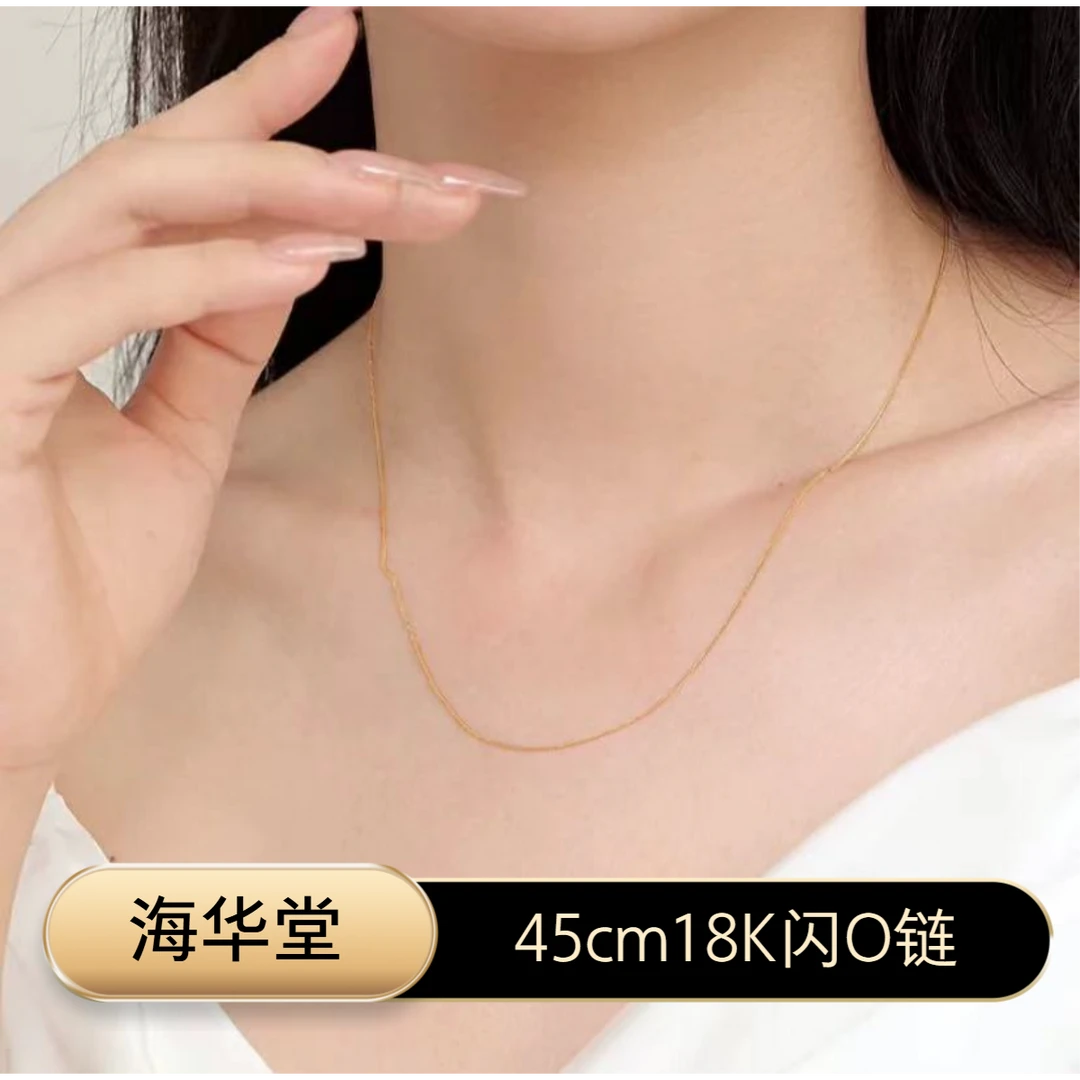 【质检发货】海华堂-18k闪O链-WY