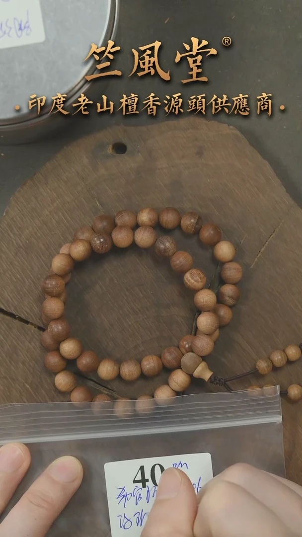 檀香木其他竺系列PM版希莫加官拍料8*46颗横纹双圈 浮水瑕疵（40