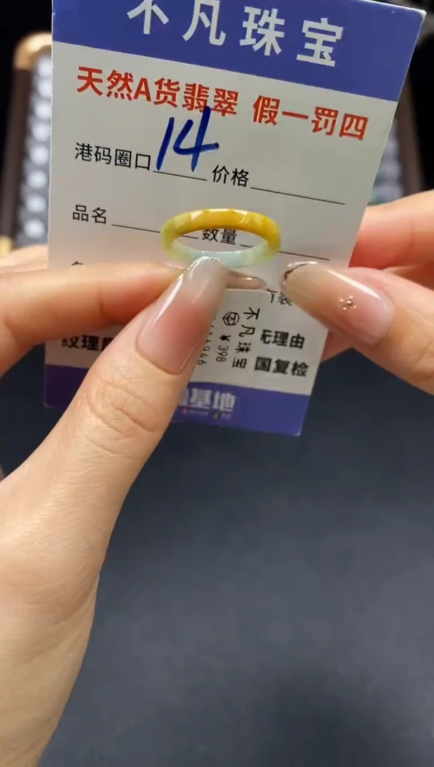 未镶嵌戒指翡翠天然A货翡翠16946