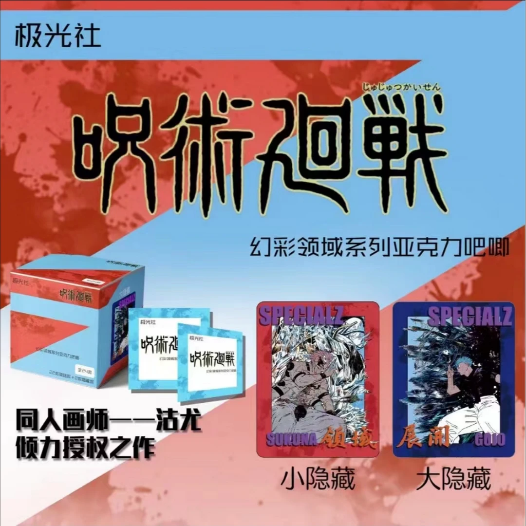 【强取大转盘】极光社1弹 咒术回战画师授权二创75mm大吧唧盲盒