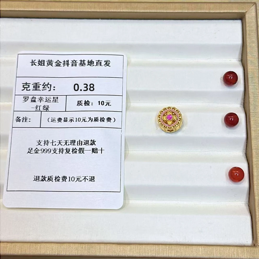 足金999烧蓝5D罗盘幸运星通孔-红绿（大）  约0.38+玛 瑙