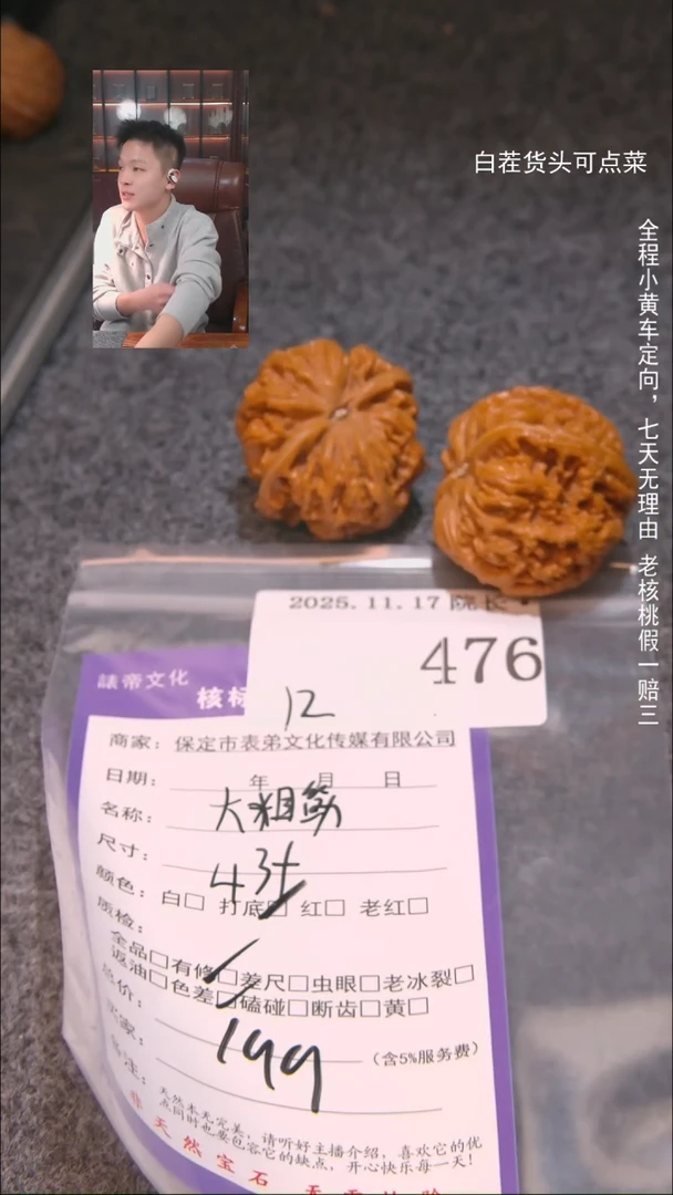 把件文玩核桃政***?大粗筋476諘帝文化
