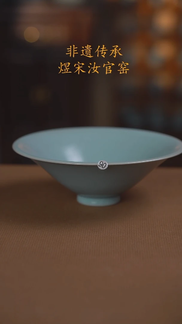 90 三级瑕斗笠盏18.5公分
