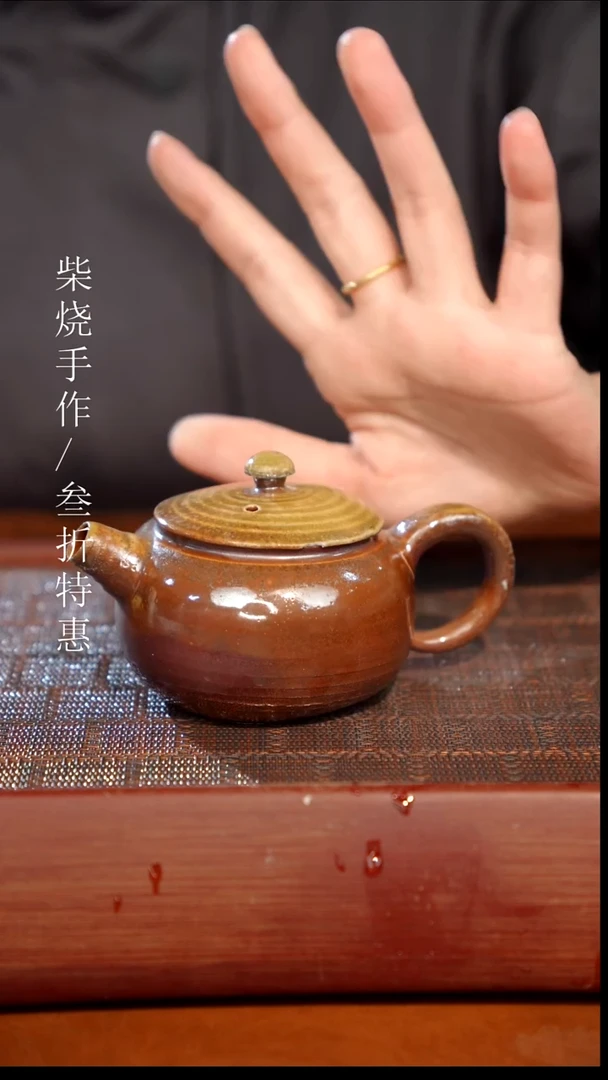 陶瓷奢瓷/瑞寅柴烧茶器（壶）0892 微瑕