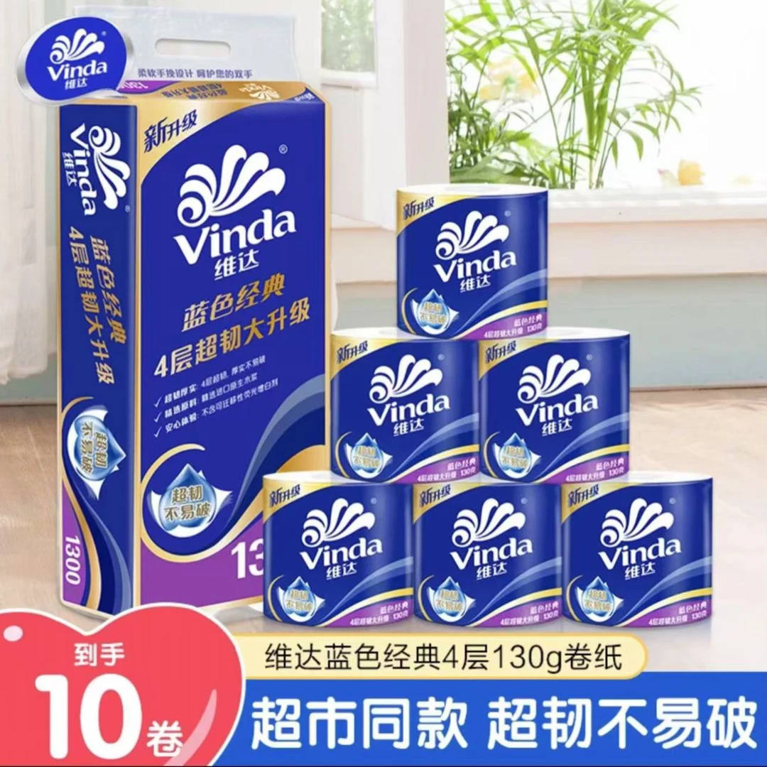 维达卷纸有芯130g*10卷加厚实卫生纸吸水卫生间卷纸干湿家用卷纸