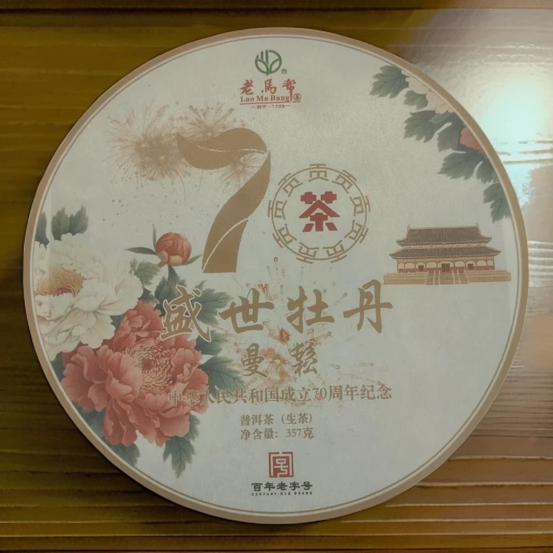 老马帮盛世牡丹-曼松  普洱生茶357G/饼