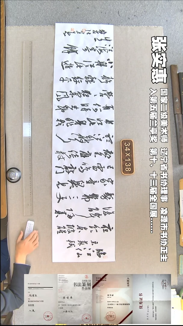 书法张实惠书法福利34*138临江仙