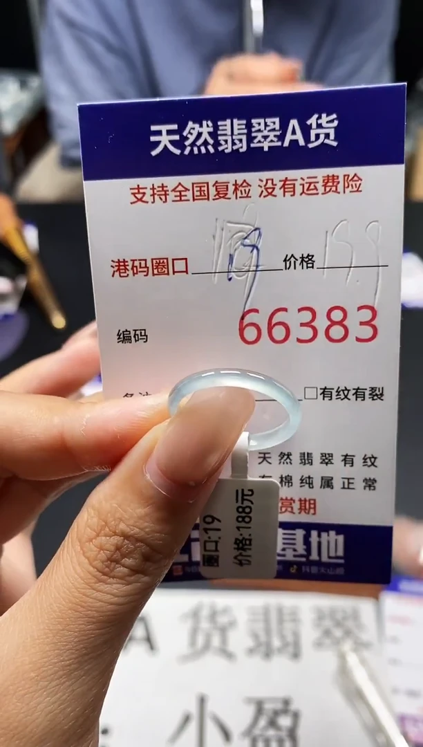 未镶嵌戒指翡翠天然A货翡翠6383