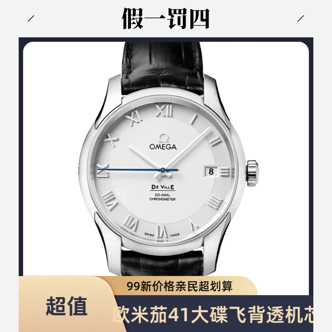 99新 Omega/欧米茄 大碟飞系列双历自动机械皮带款41mm公价71900
