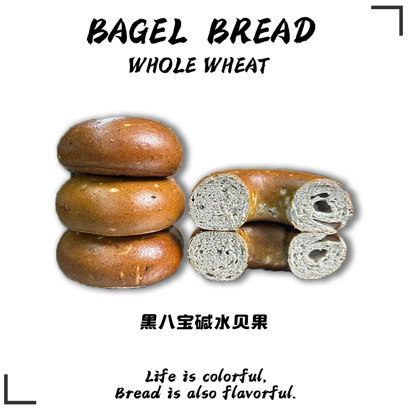 【黑八宝杂粮】全麦碱水贝果纯手工制作爆款实惠装早餐蛋糕整箱