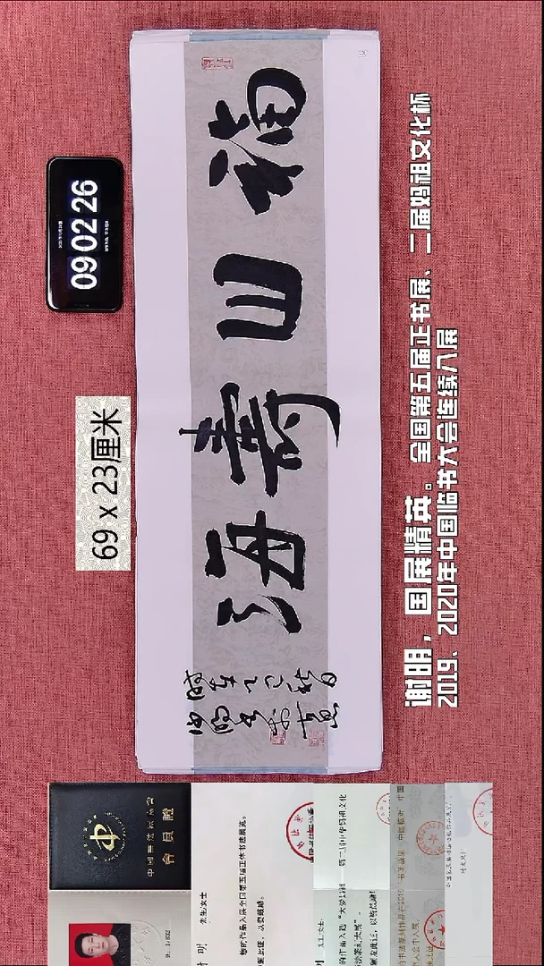 书法49    谢老师书法作品