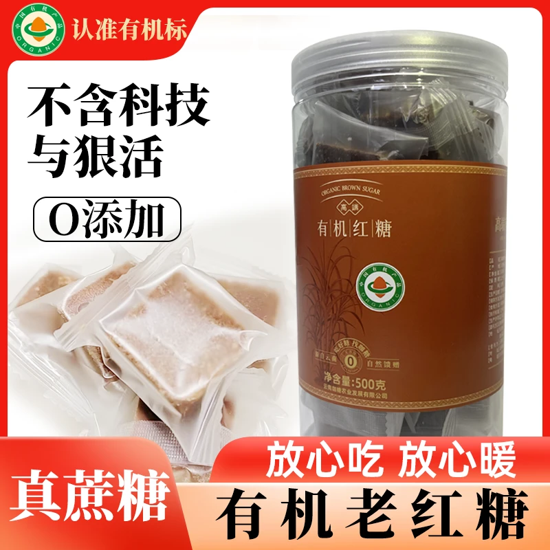 云南有机老红糖甘蔗红糖无添加古方红糖甘蔗红糖手工制作鲜榨