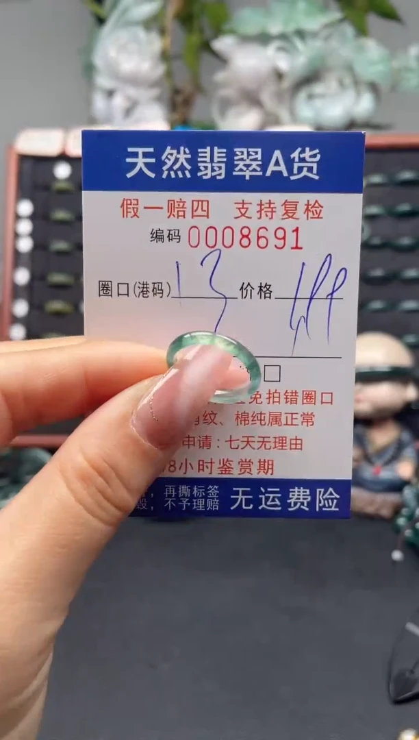 未镶嵌戒指翡翠13*8691