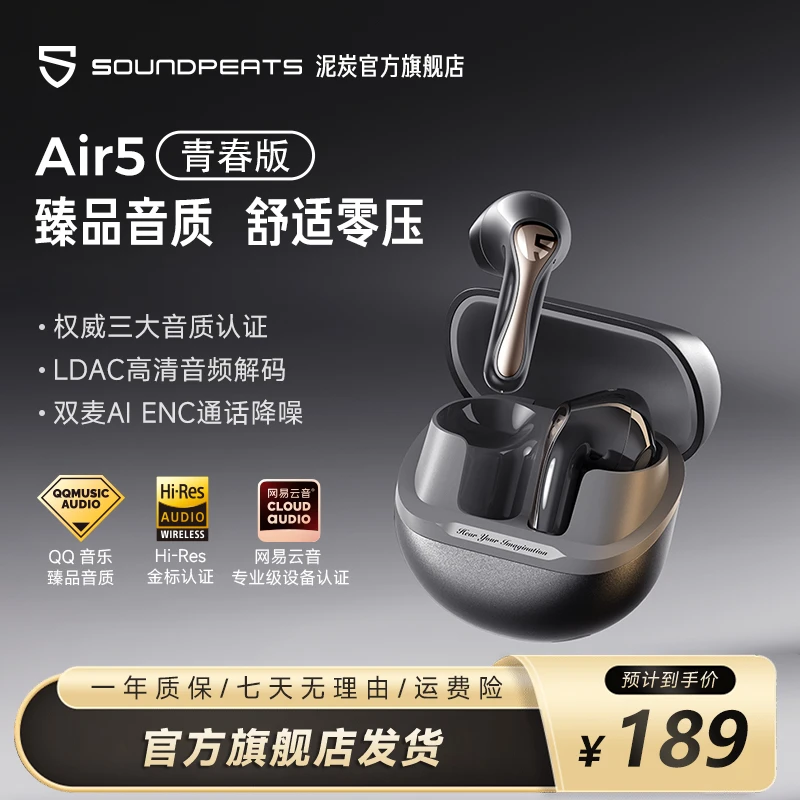 SoundPEATS泥炭Air5青春版蓝牙耳机舒适高颜值半入耳音乐游戏通用