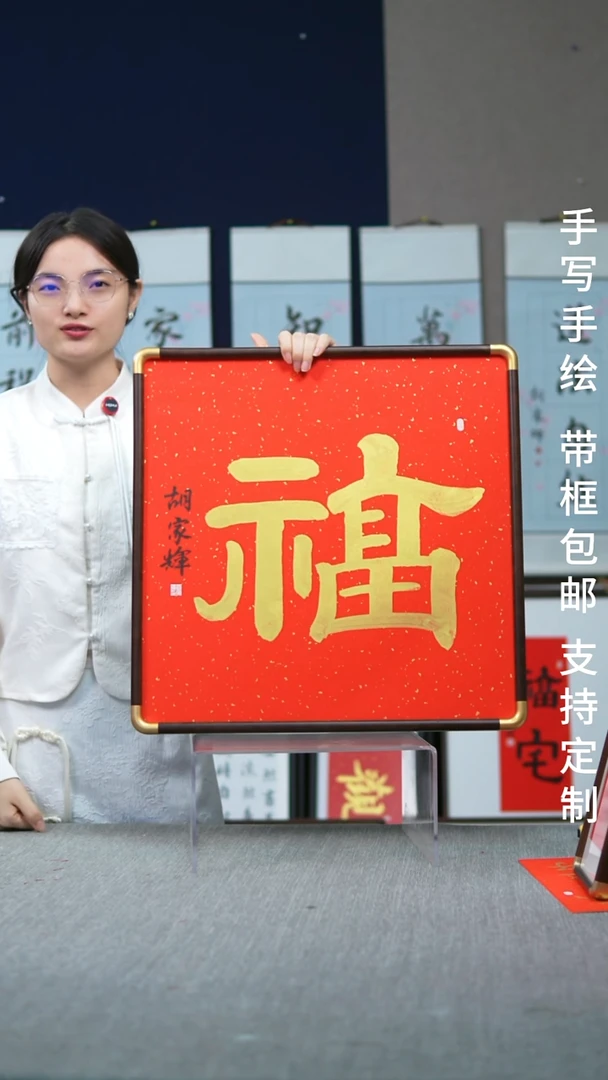 书法隶书福·-尺寸52-52