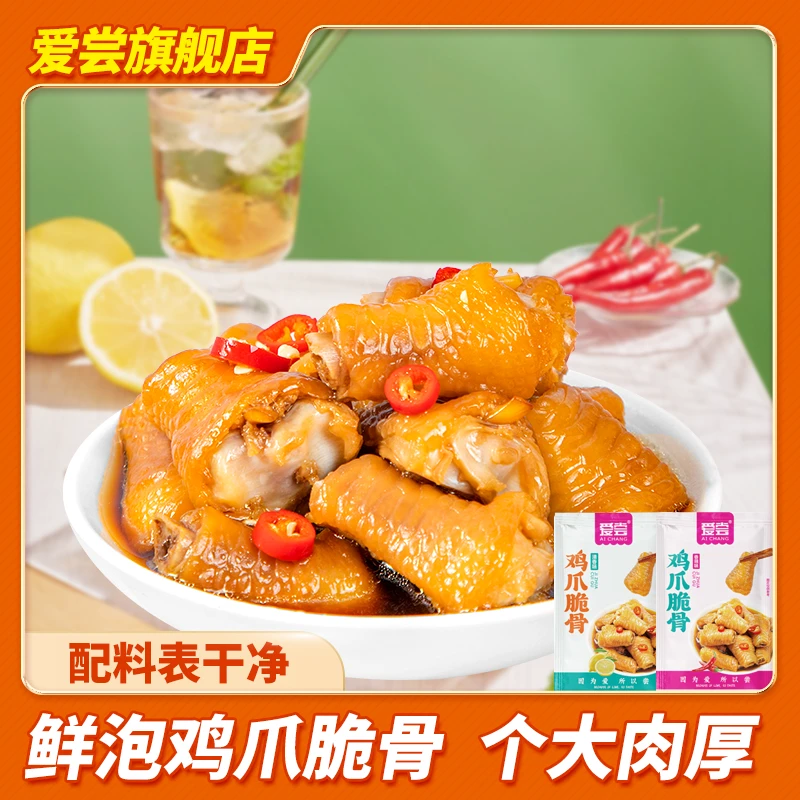 【拍1发20】【配料表干净】爱尝鸡肘凤爪客家风味鸡脆骨鸡拐骨