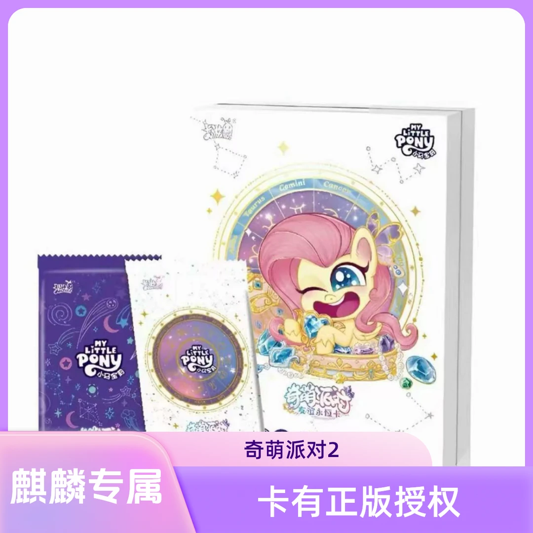 【格格M6开火车】小马宝莉奇萌派对第2弹