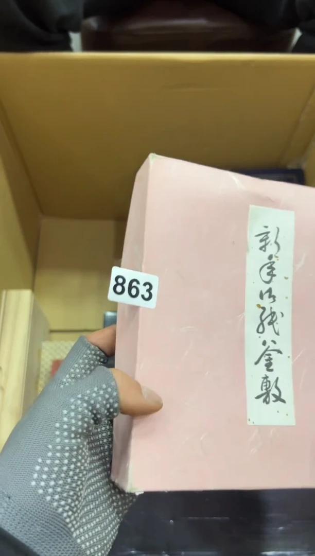 瓷片863中古商品，谨慎参拍
