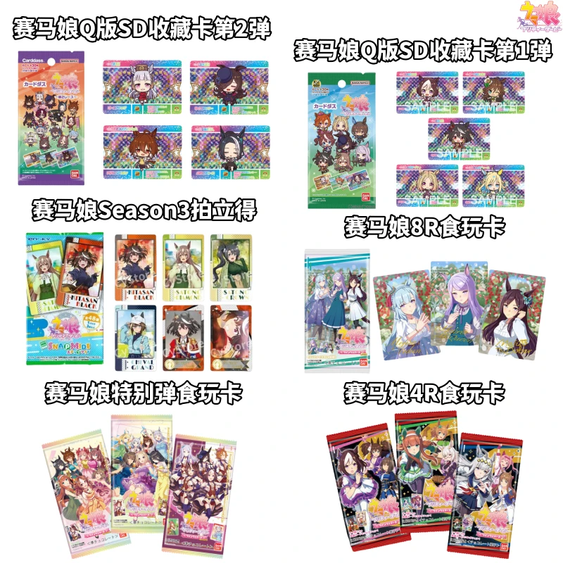 【赛马娘】日版4R8R特别弹食玩卡拍立得SD卡牌盲盒日谷子动漫周边