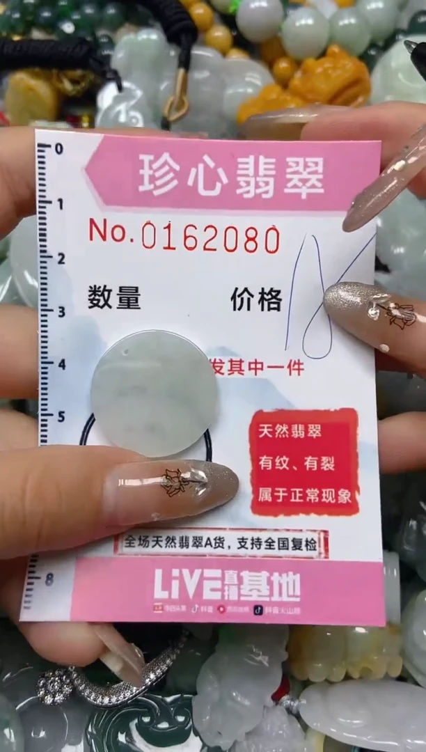【闪购商品】翡翠颈饰未镶嵌闪购0162080