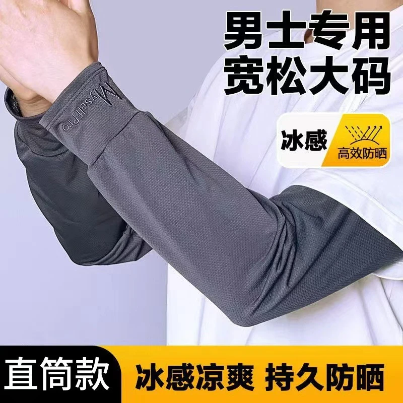 新款夏天防晒冰丝袖套男士冰袖圆筒宽松遮阳护袖直筒防紫外线