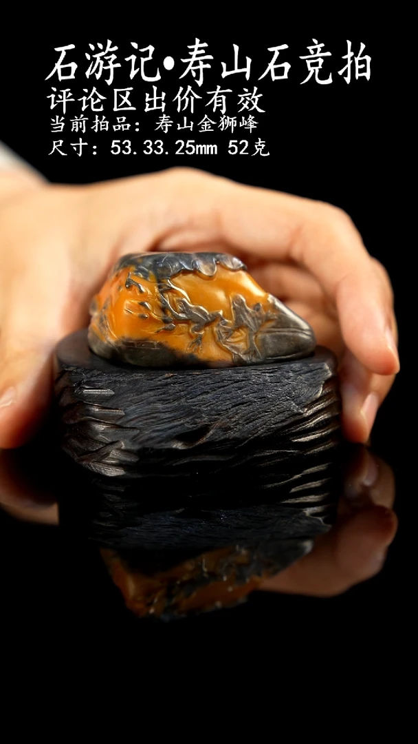 寿山石花*赋当前拍品：寿山金狮峰 尺寸：53.33.25mm 52克