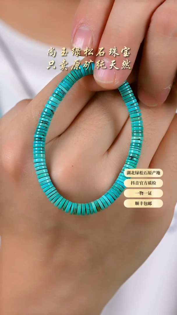 未镶嵌绿松石手串天然原矿绿松石手串