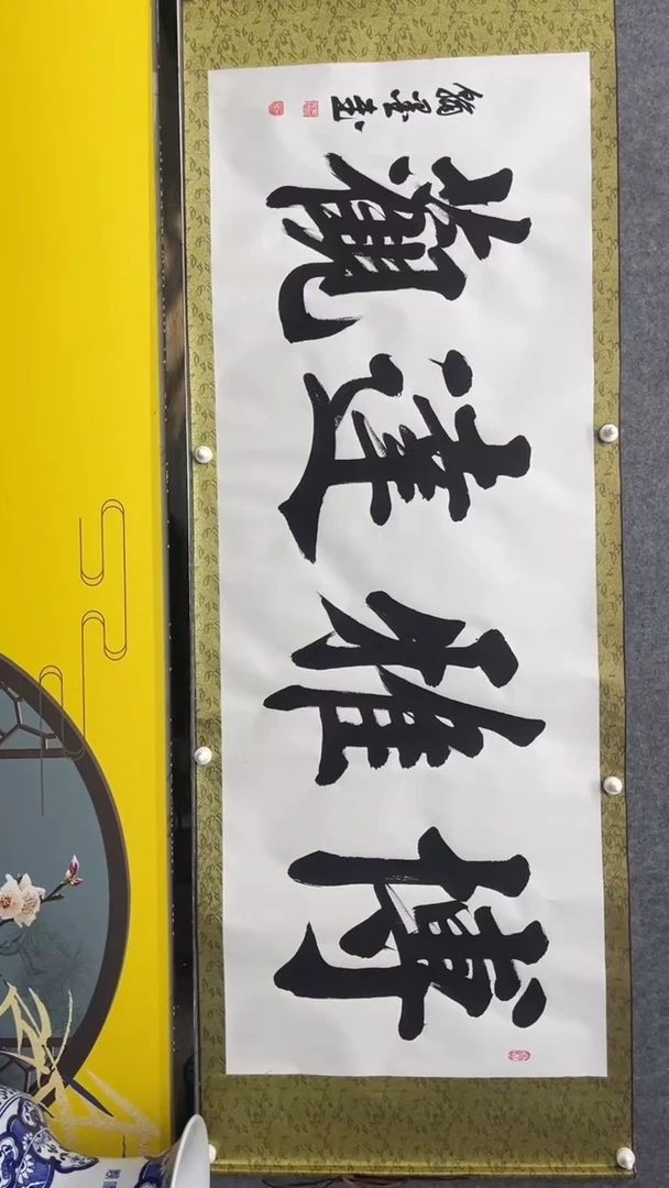 【闪购商品】书法吴汉文+博雅达观+六尺+宣纸+手绘