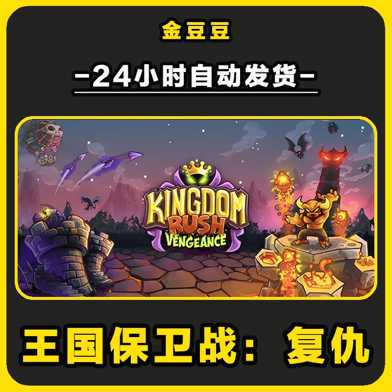 王国保卫战复仇 正版cdk steam正版 激活码 全DLC 电脑激活入库