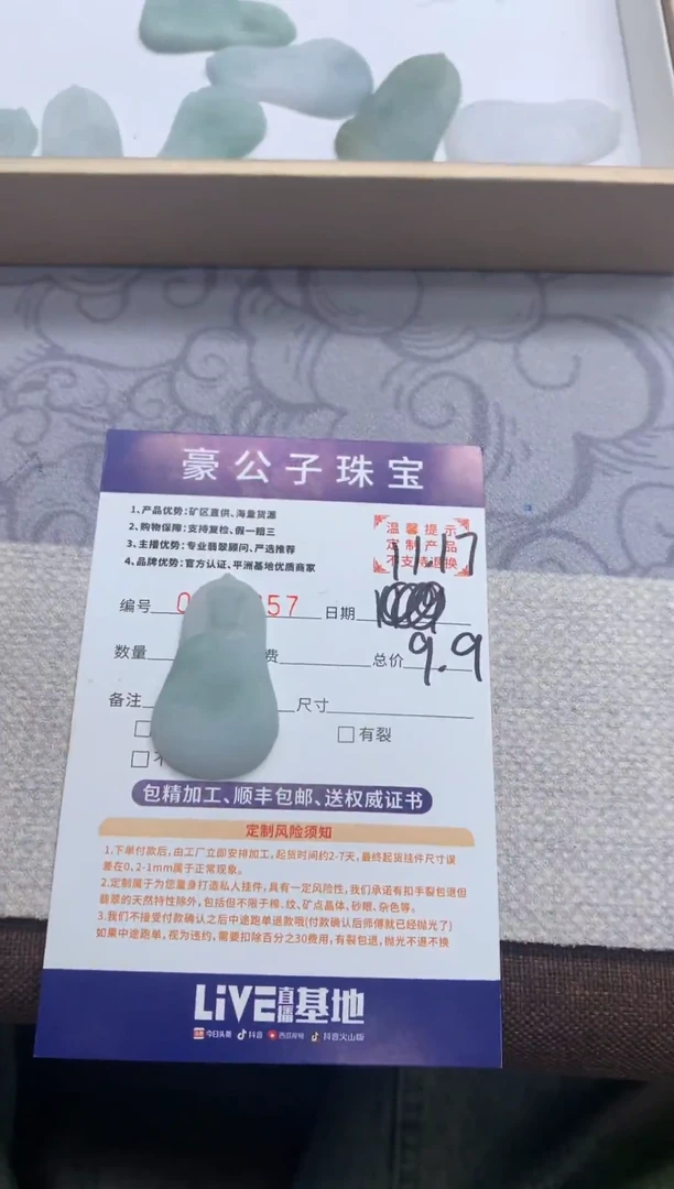 未镶嵌定制翡翠榔**曦49257（发货一件}