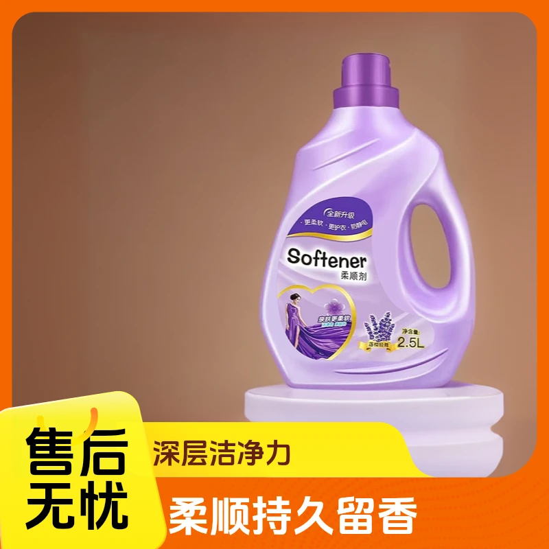 柔顺剂护理薰衣草持久留香柔顺护衣亮白柔软增艳护理剂璀璨的国货