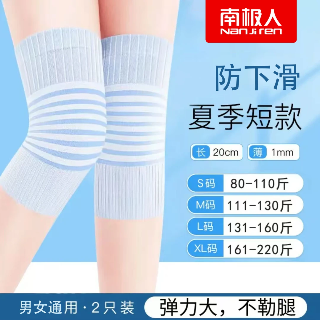 南极人夏季空调房无痕护膝透气不闷热舒适防下滑男女同款关节防寒