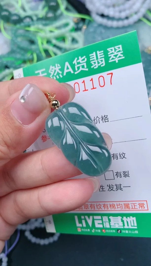 颈饰未镶嵌翡翠.0001107