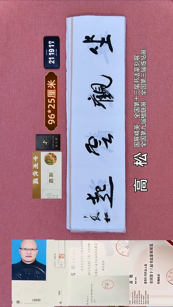 书法207    高老师书法作品