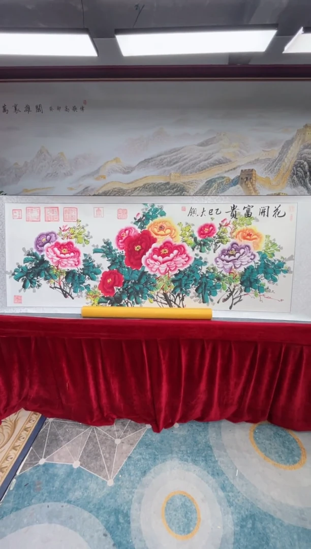 书法齐大领-花开富贵-精品书画