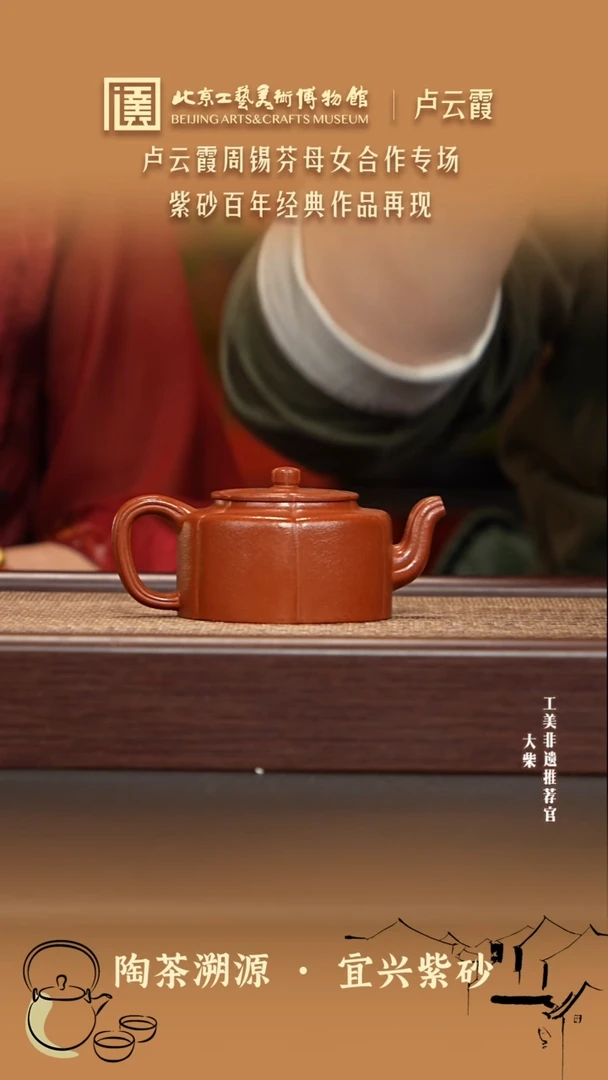 茶壶紫砂026 陶茶溯源周锡芬
