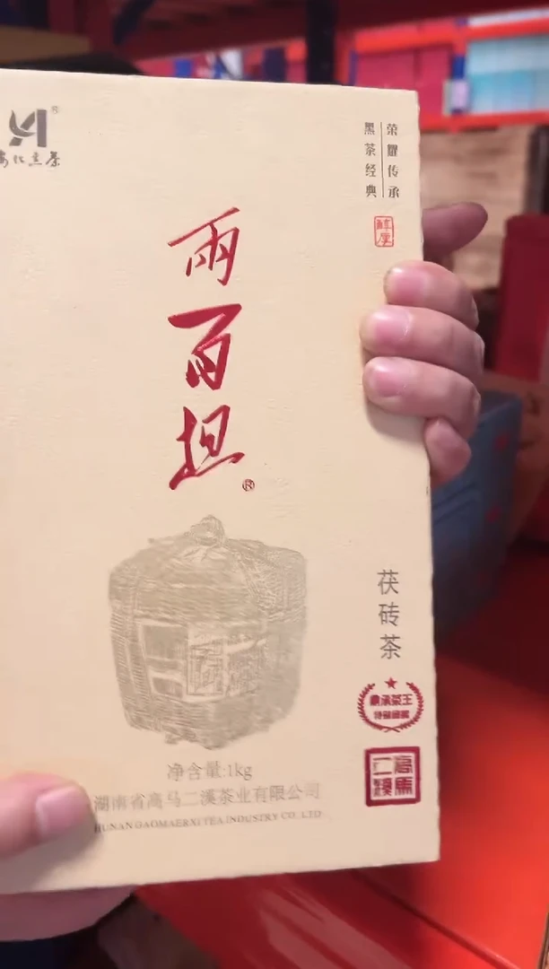 高马二溪2017年两百担茯砖茶1kg