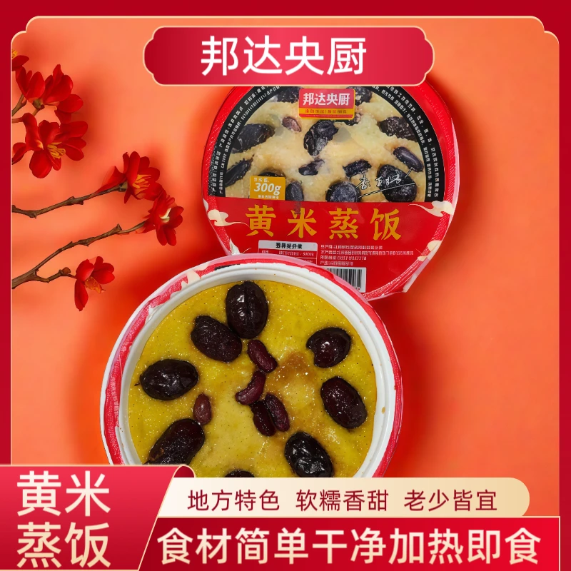 黄米蒸饭山西特色软糯香甜无添加营养加热即食红枣芸豆300g