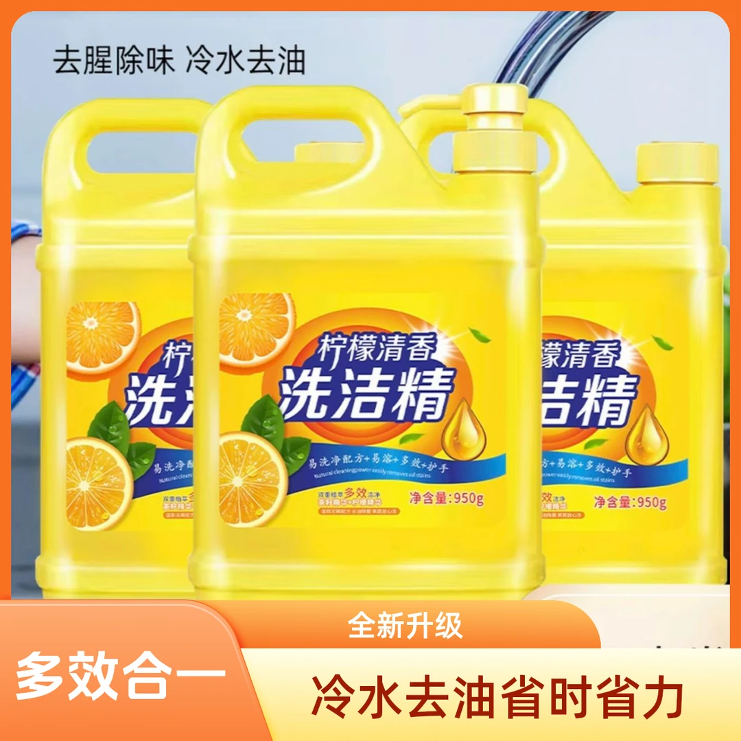 《到手3桶》950g*3全新升级新配方洗洁精去油洗洁精