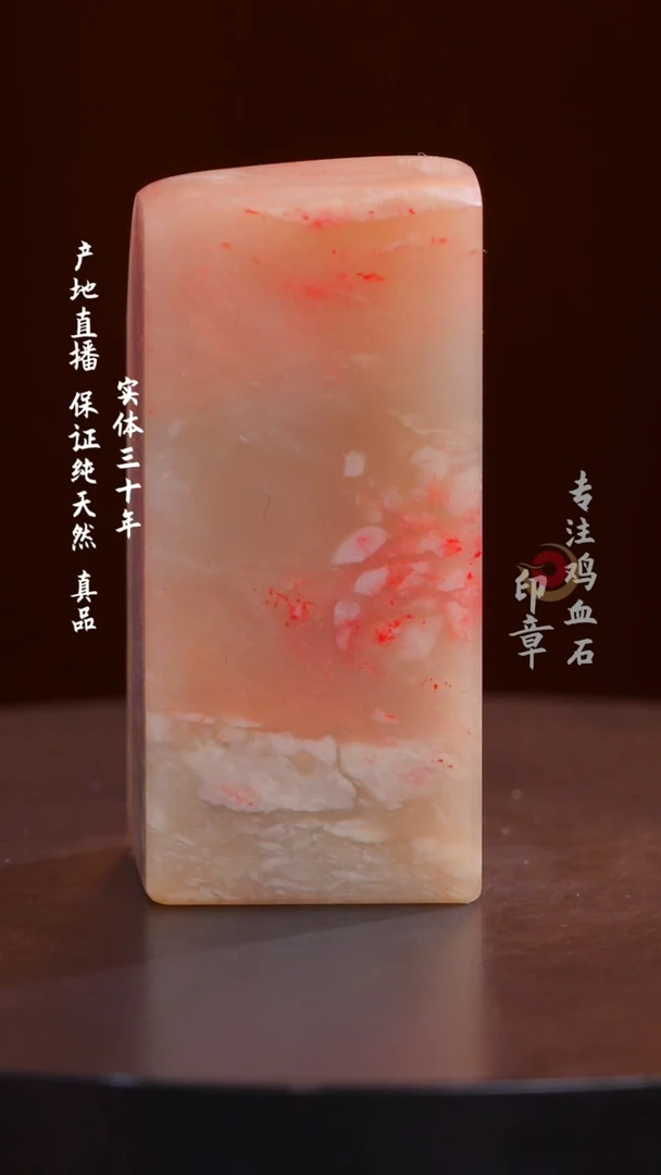 昌化石天**喜粉冻鸡血石