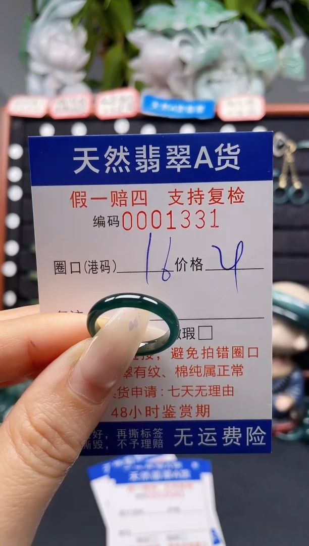 未镶嵌戒指翡翠16*1331