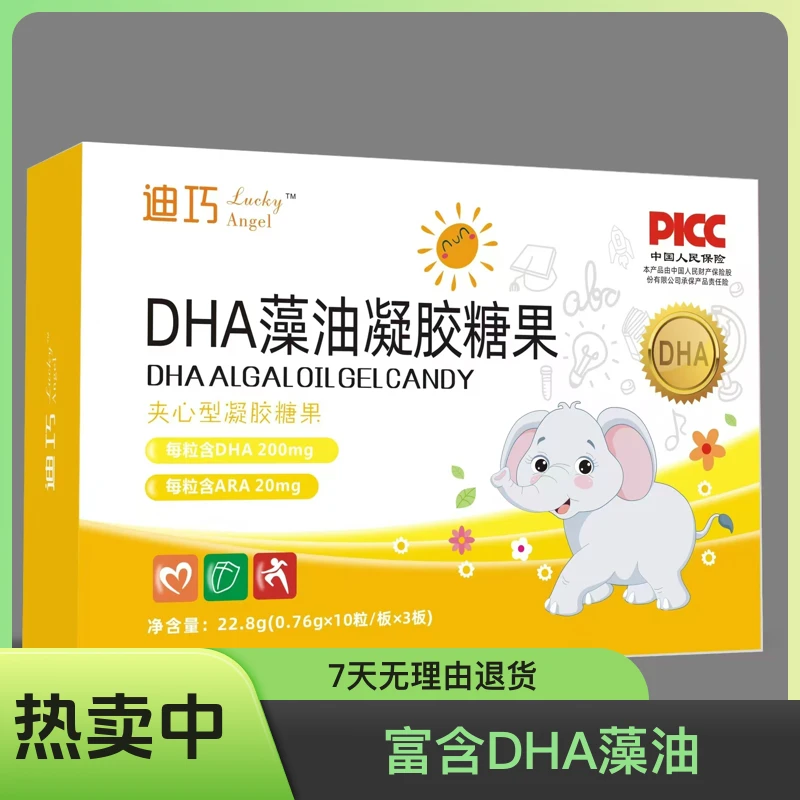 DHA藻油凝胶糖果婴儿