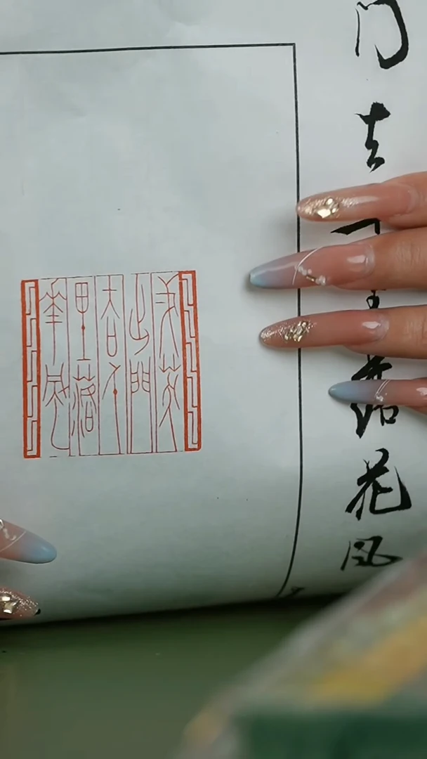 拓片用纸印石篆刻王康X50615-Z一笑出门去（10）