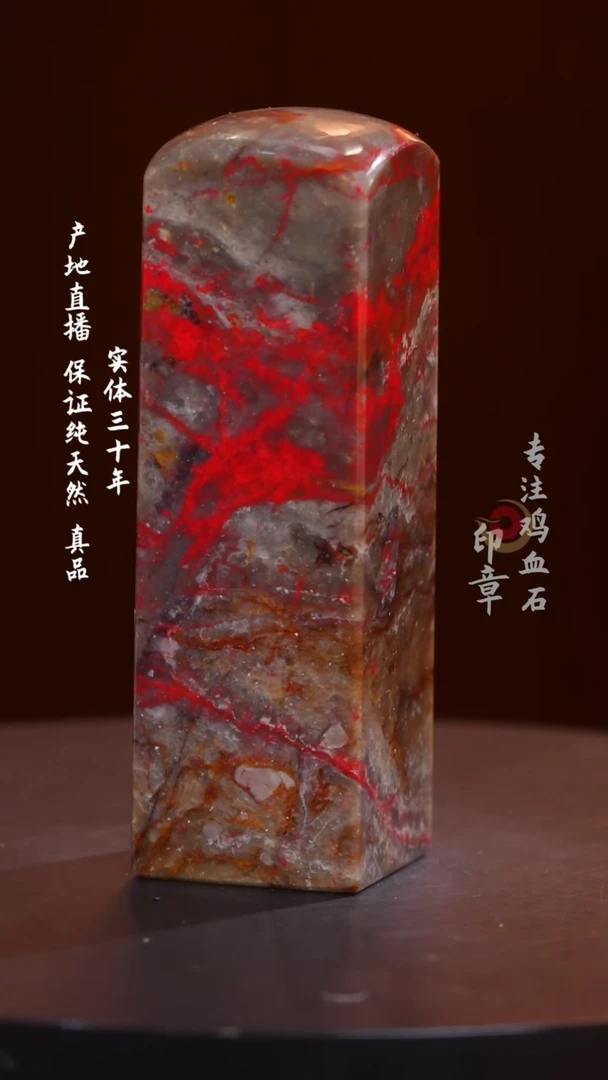 昌化石昌化鸡血石