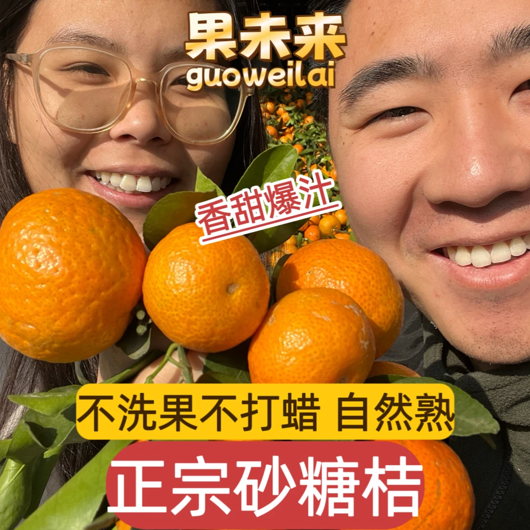 【果未来】京东正宗广西砂糖橘新鲜采摘鲜嫩多汁好吃到停不下来