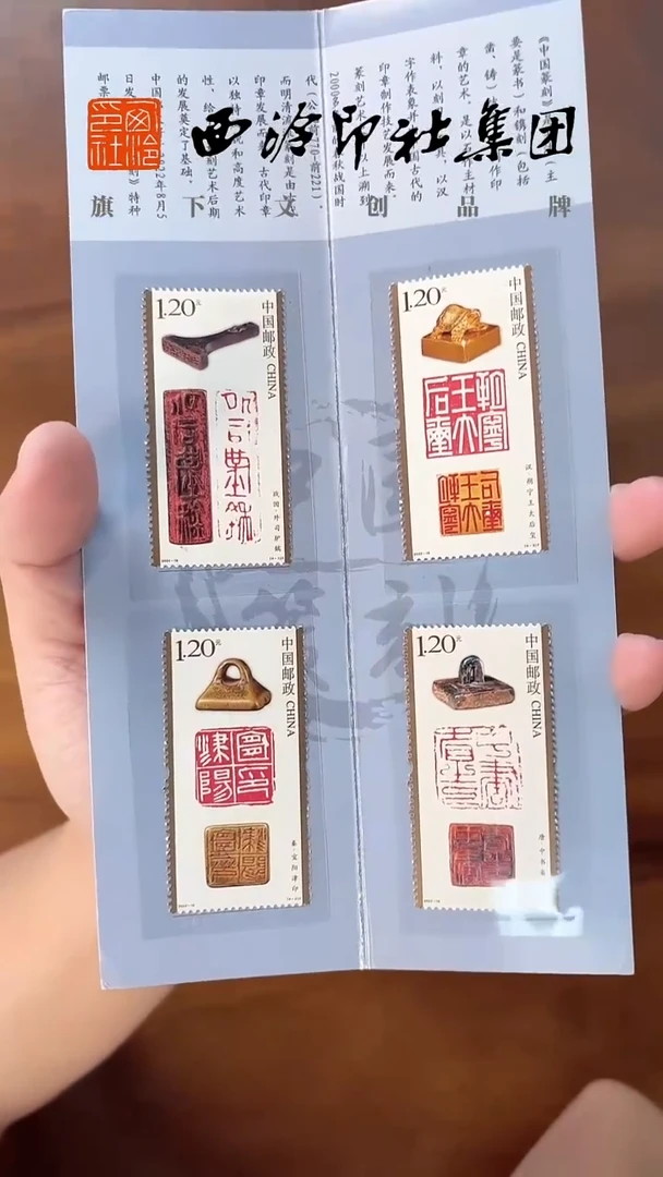 《中国篆刻》长邮折