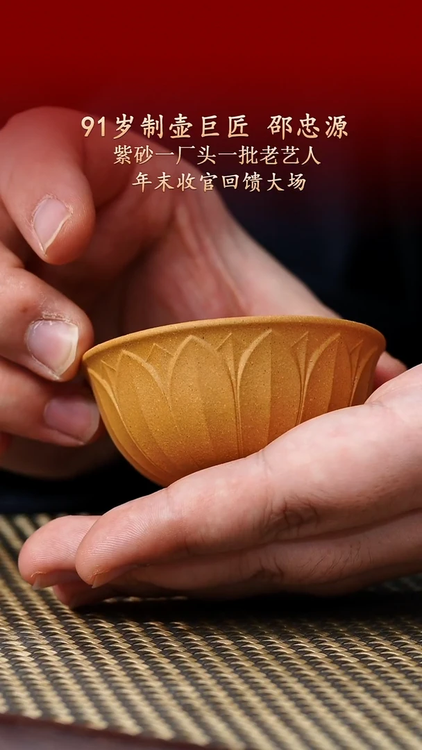 陶藏紫砂甄选-紫砂杯2