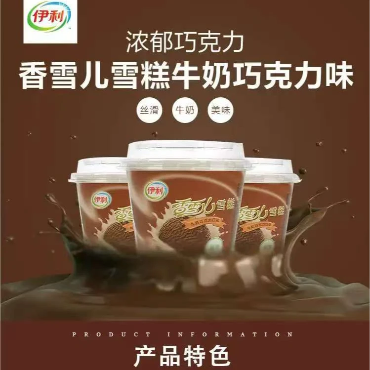 3支伊利香雪儿雪糕-小店雪糕满49元冷链包邮到家冰淇淋