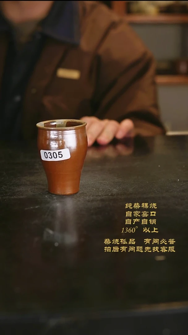 【闪购商品】305景德镇柴烧裸烧陶瓷茶杯