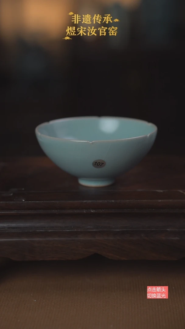 107微瑕鸡心花口杯100ml